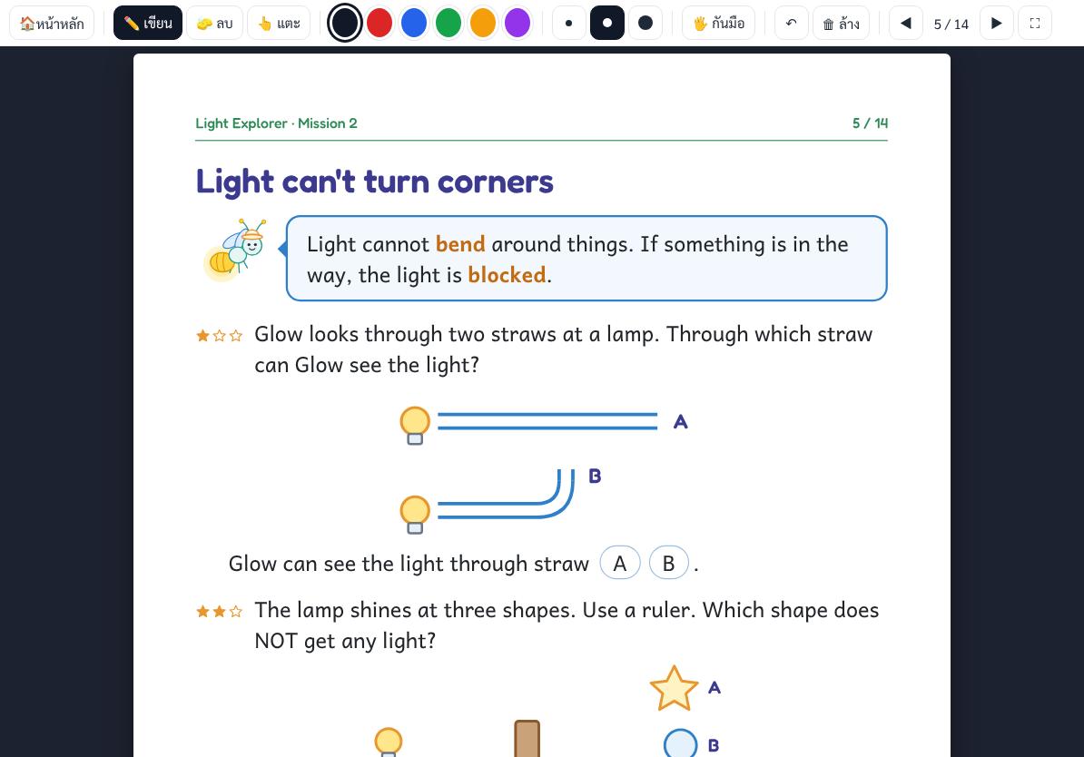 สไลด์ Light Explorer ฉายไฟฉายให้เกิดเงา
